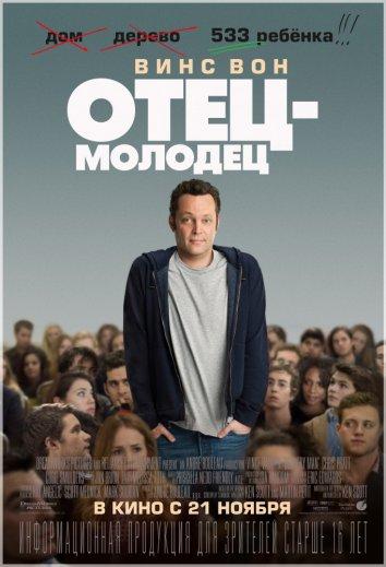 Фильм Отец-молодец 2013 смотреть онлайн: драма и комедия с Крисом Праттом